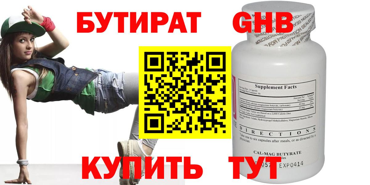 БУТИРАТ оксибутират Белая Калитва