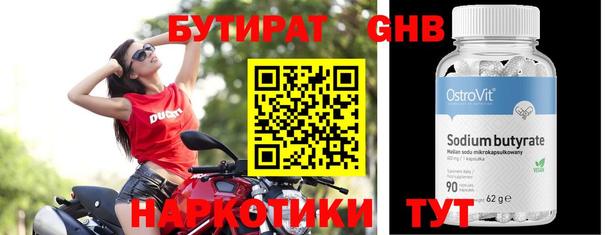 Бутират Butirat  Вход с VPN  Белая Калитва 