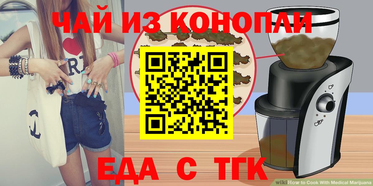 Еда ТГК конопля Белая Калитва