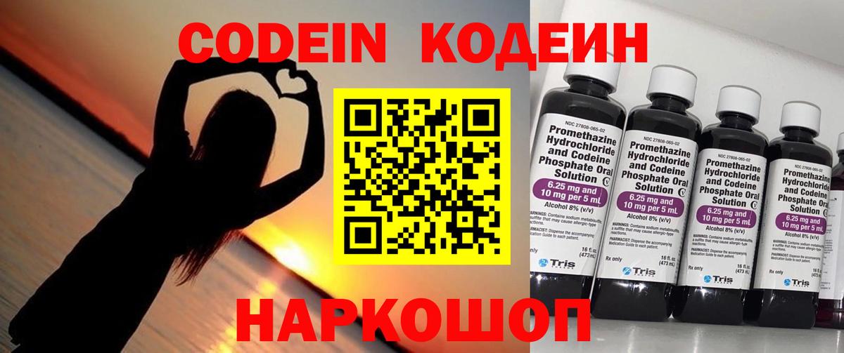 закладки  Кодеиновый сироп Lean Purple Drank  Кодеиновый сироп Lean Purple Drank  Вход с VPN  Белая Калитва 