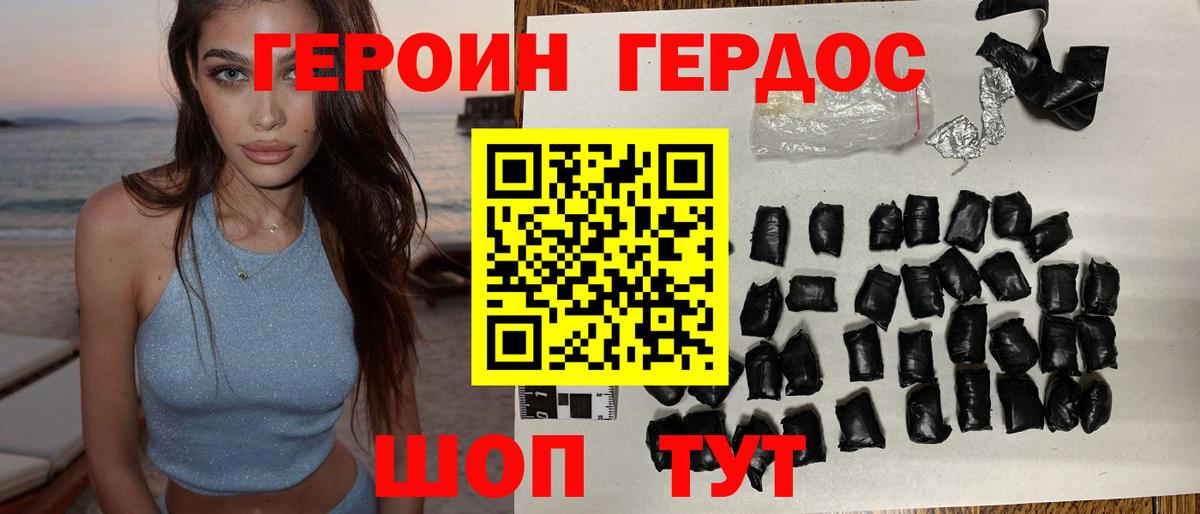 ГЕРОИН белый Белая Калитва