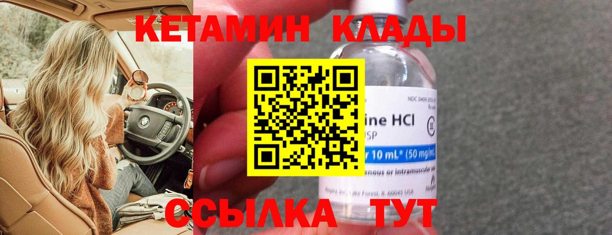 Кетамин VHQ  Кетамин VHQ  Белая Калитва  Вход с VPN 