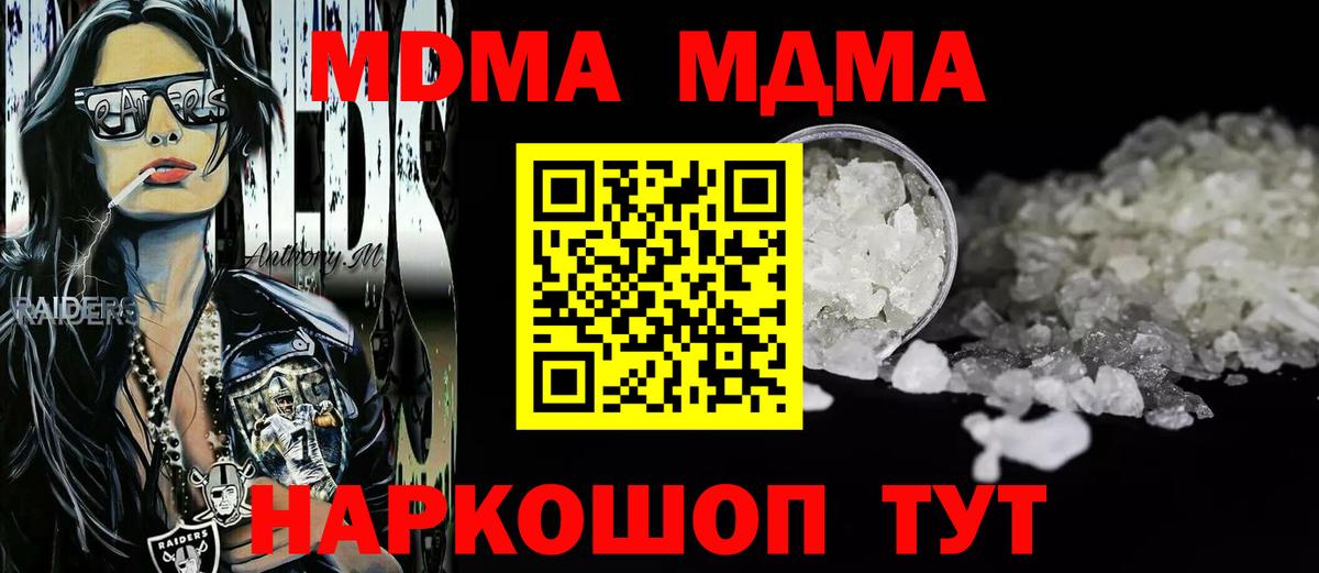 MDMA  Вход с VPN  Белая Калитва  МДМА кристаллы  МДМА crystal 