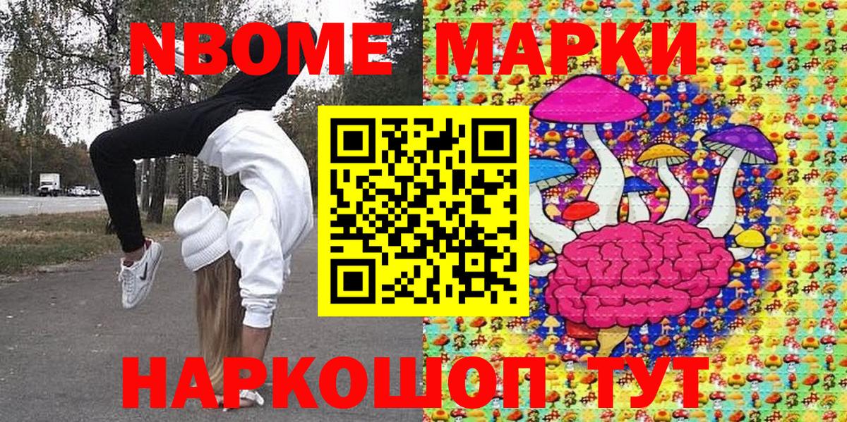 Марки 25I-NBOMe 1500мкг Белая Калитва